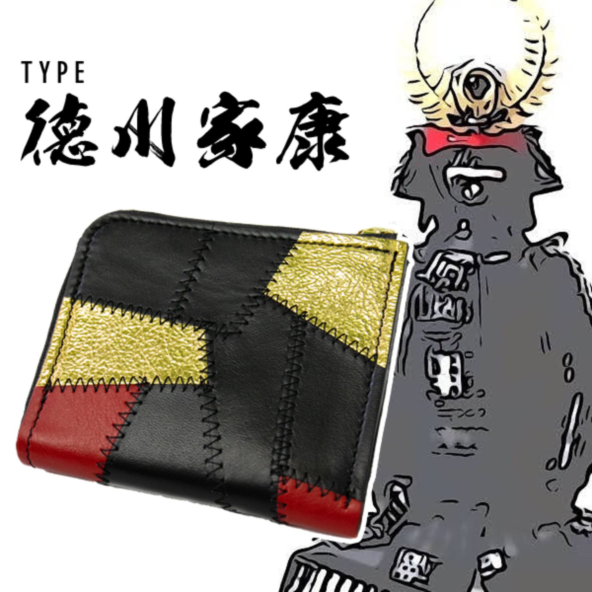 戦国武将パッチワーク財布(徳川家康)