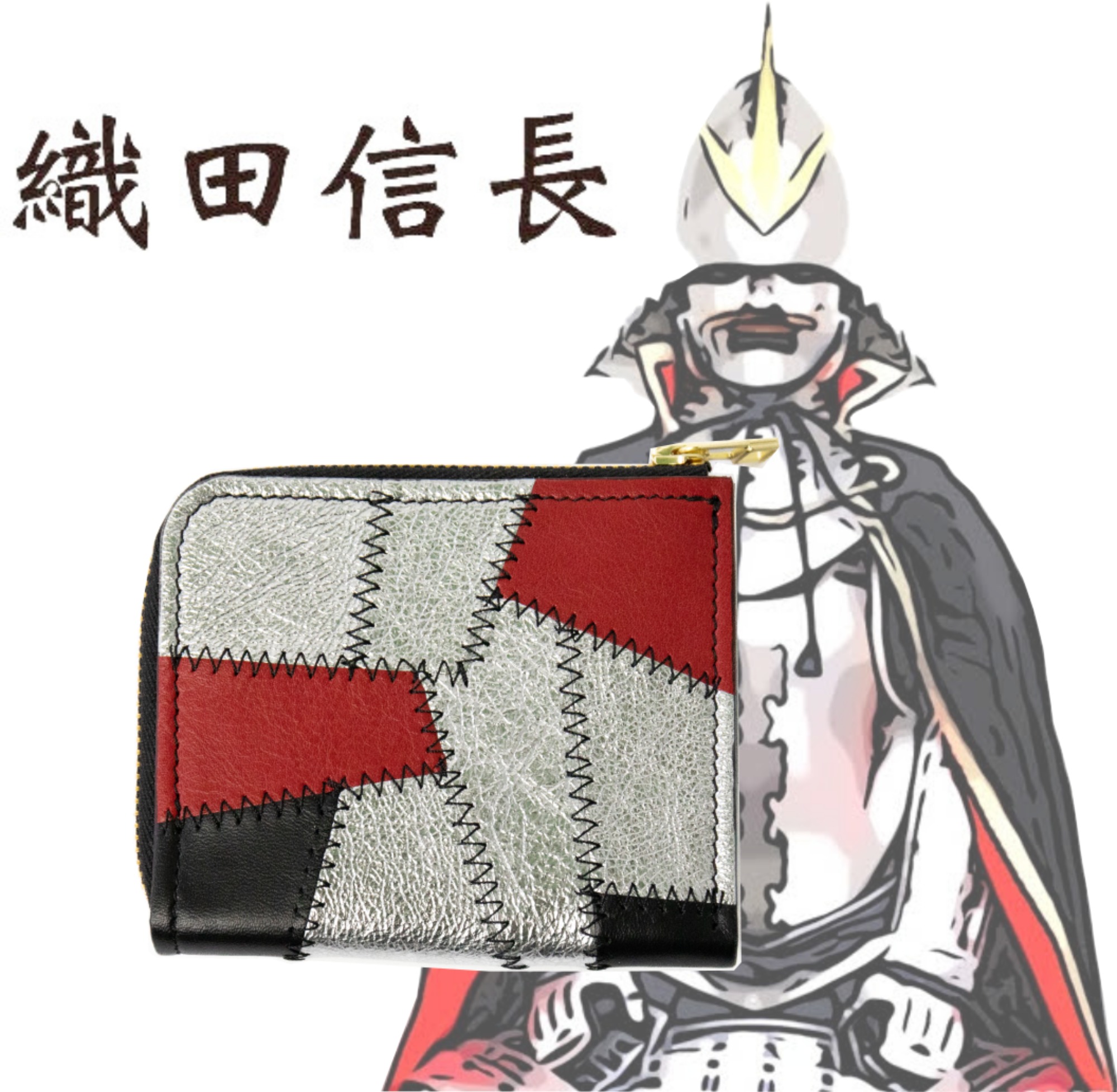 戦国武将パッチワーク財布(織田信長)