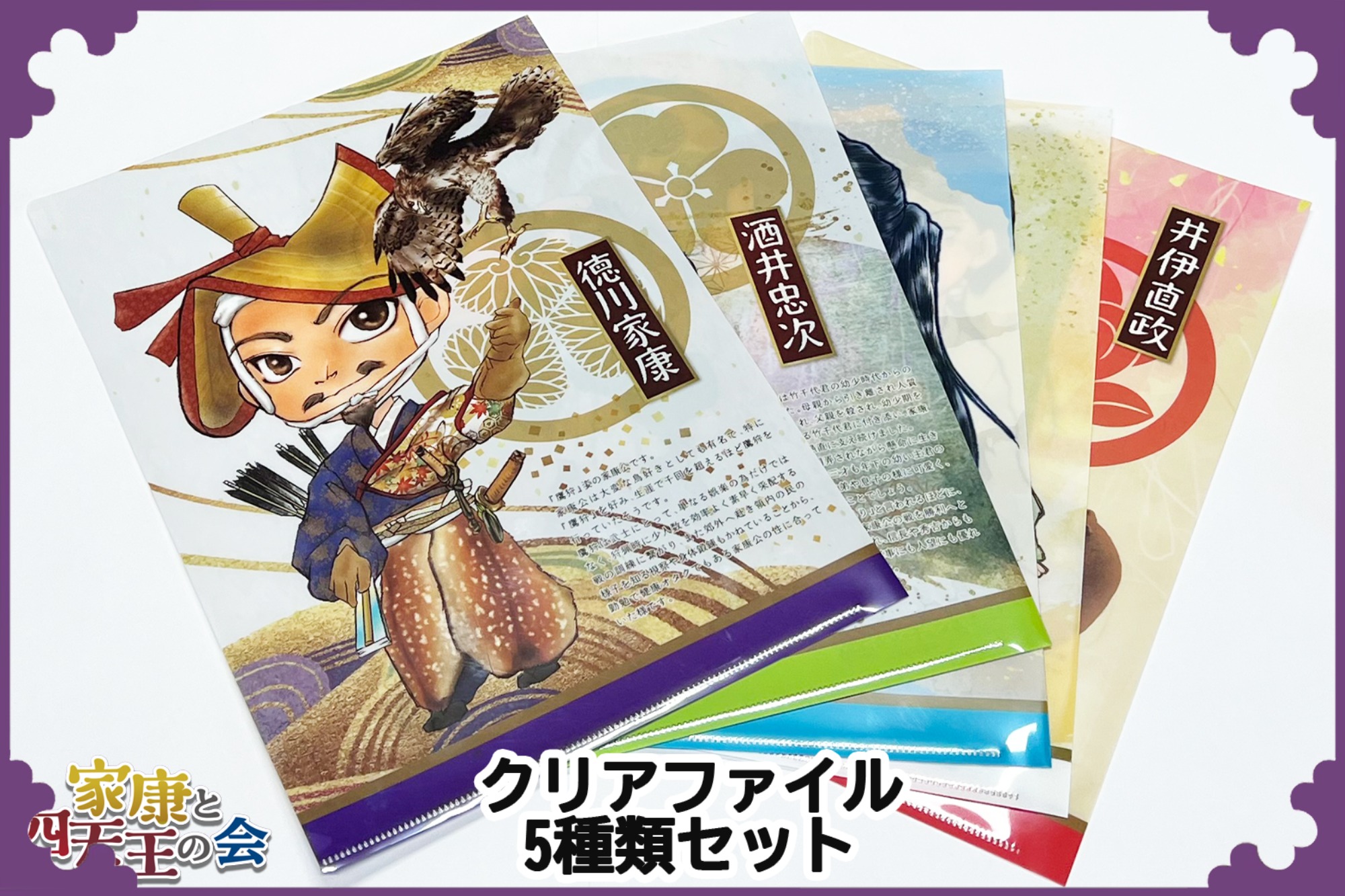 クリアファイル5種類セット