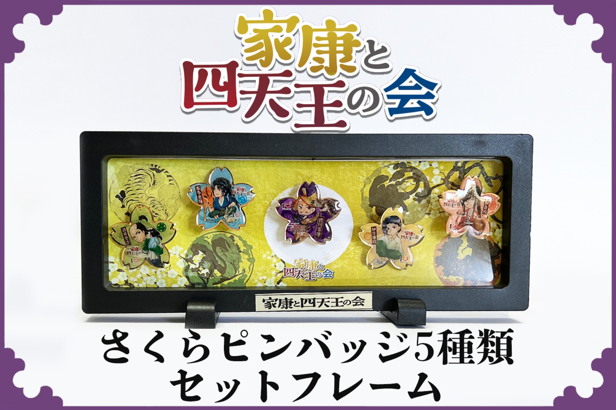 さくらピンバッジ5種類 セットフレーム