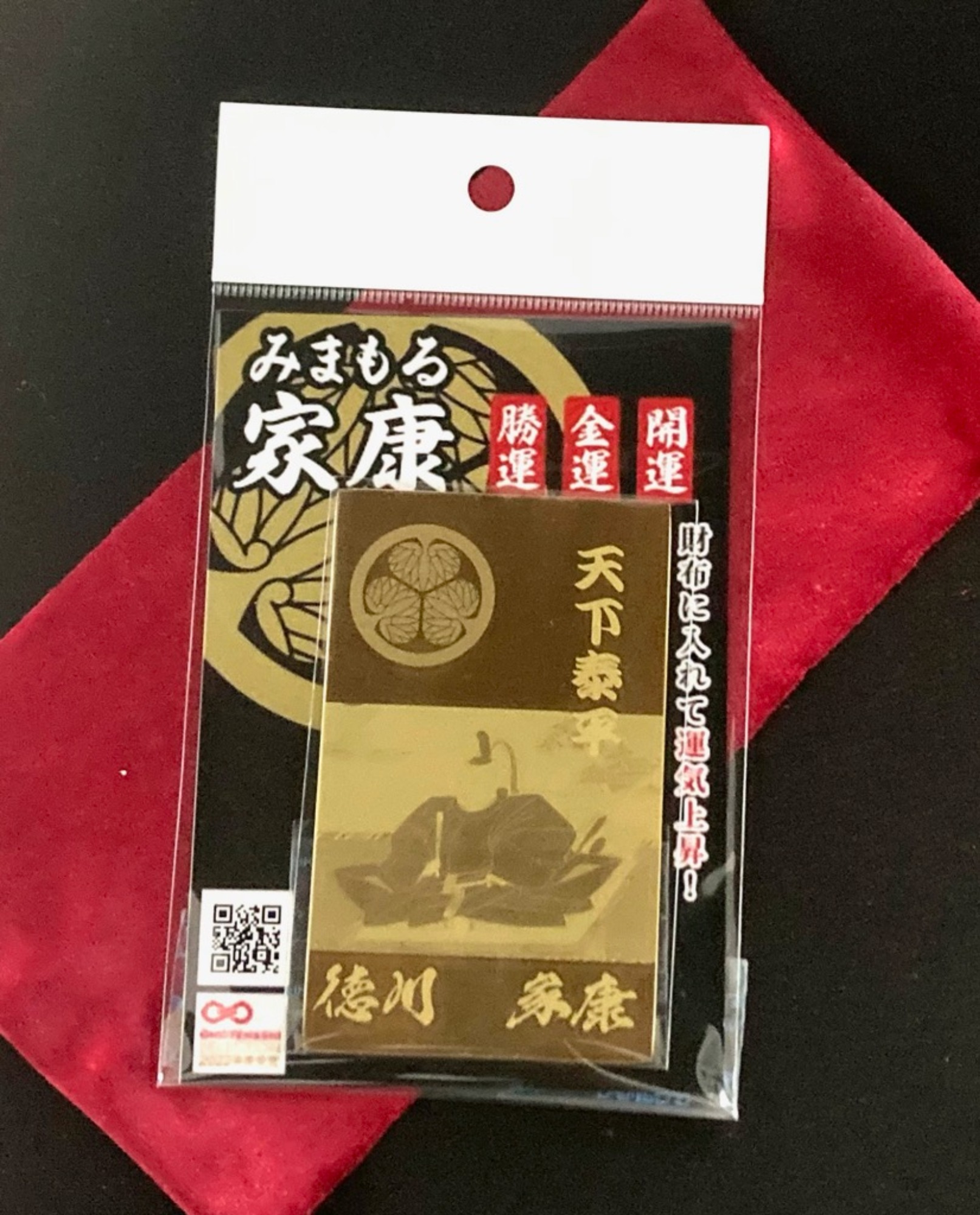 みまもる家康(天下泰平)