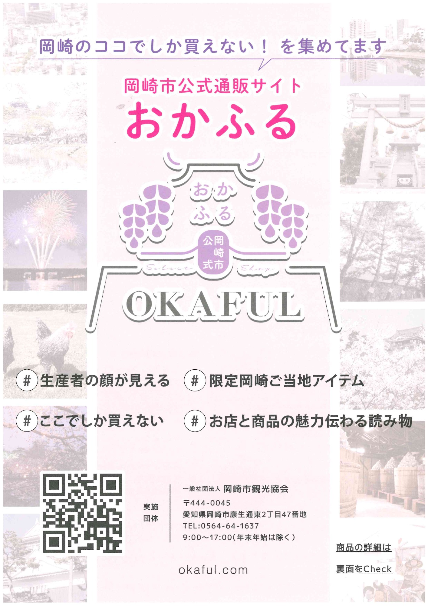 「おかふる」チラシを作成しました!