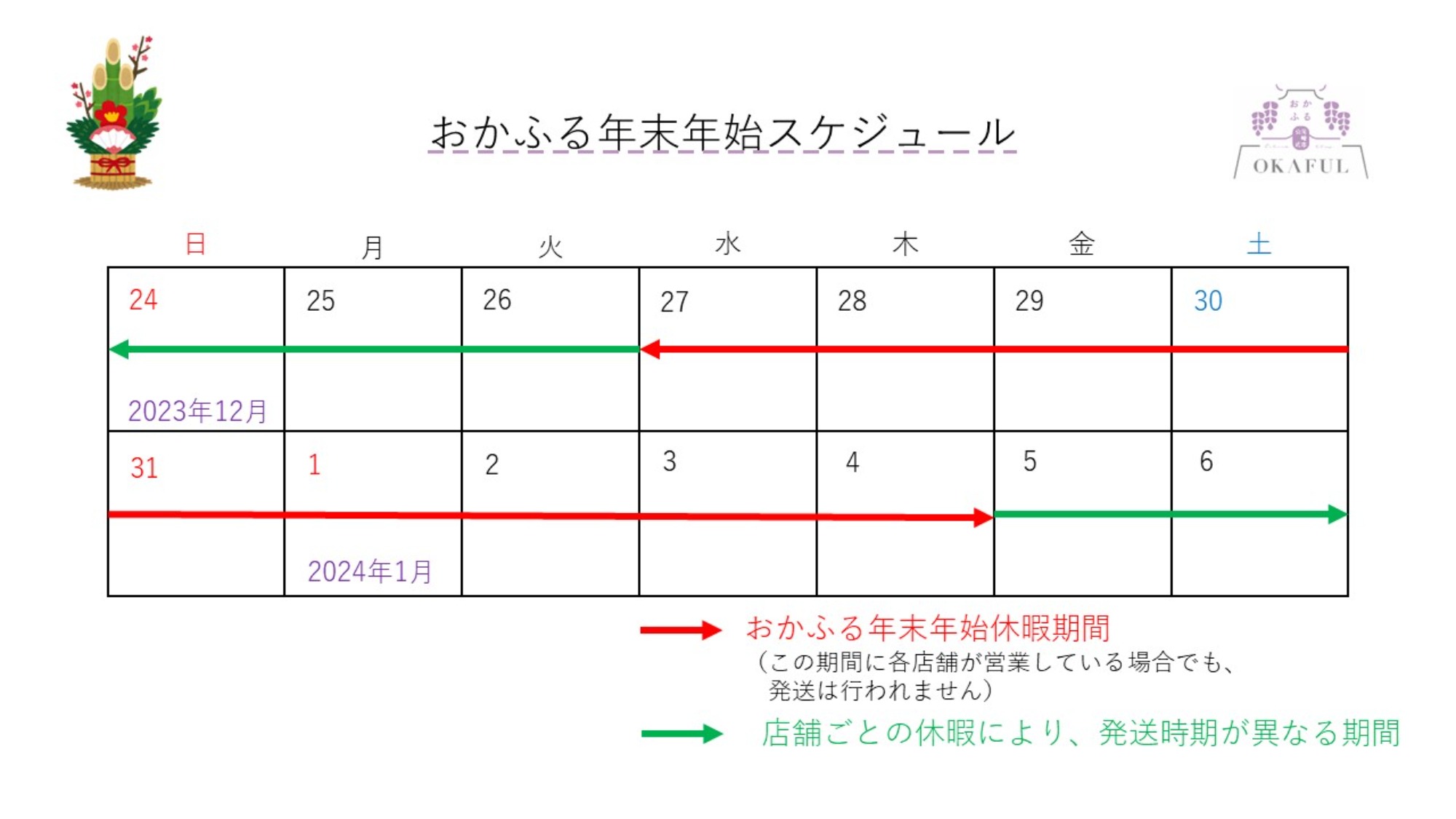 【重要】年末年始について