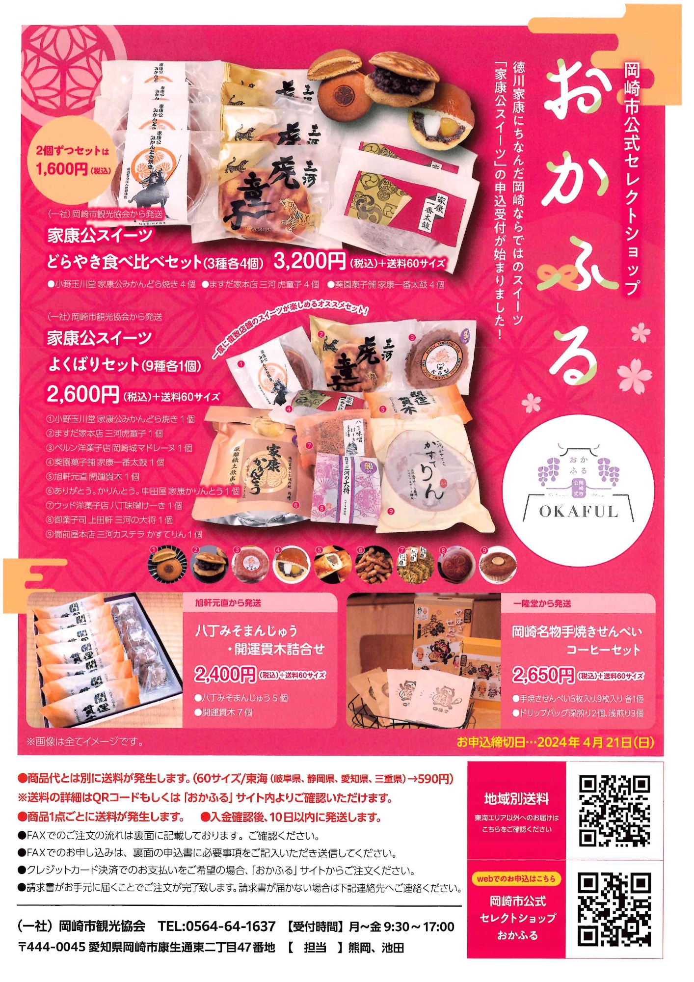 【終了しました】一部商品のFAX申込受付を開始します!