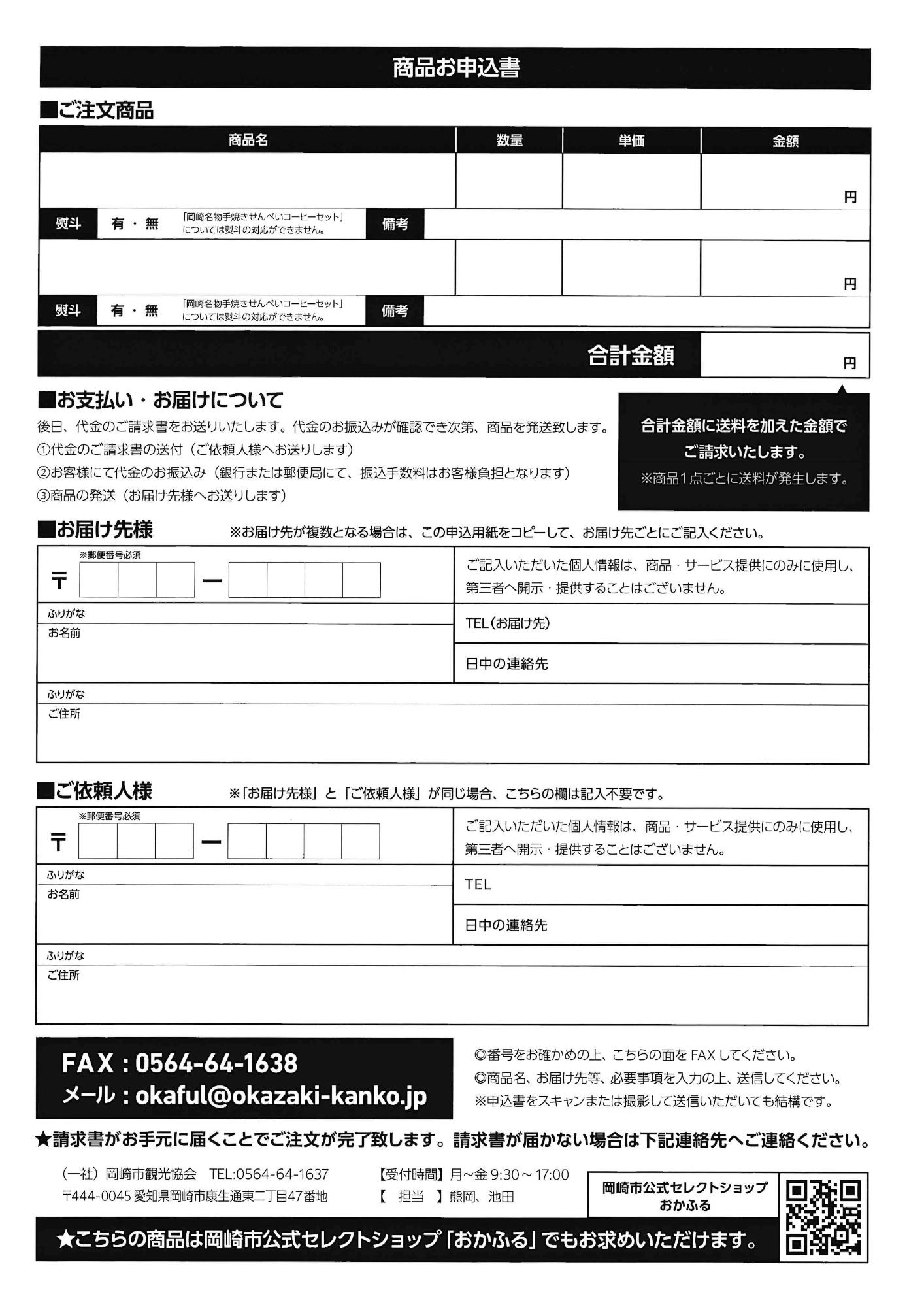 【終了しました】一部商品のFAX申込受付を開始します！