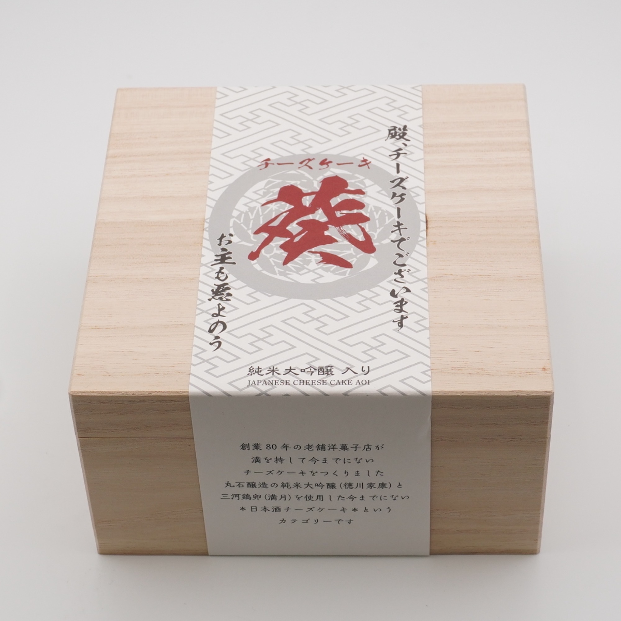 老舗洋菓子店の「大吟醸チーズスフレ”葵”」販売開始します!